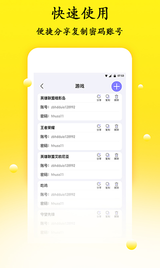 手机密码管理器app截图3