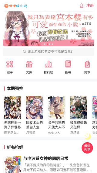哔哩轻小说app截图1