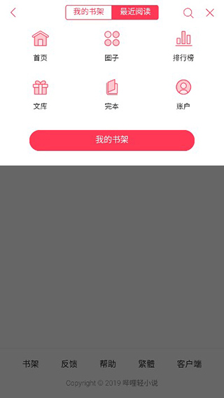 哔哩轻小说app截图3