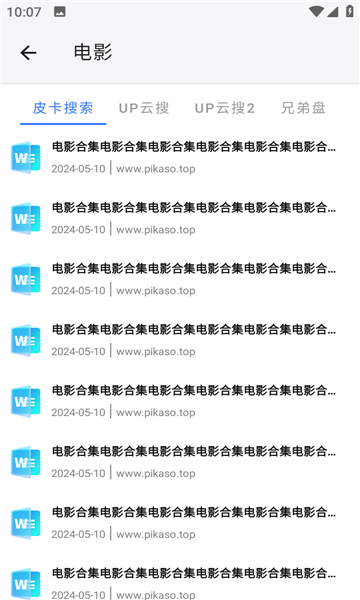 AI网盘搜索器截图2