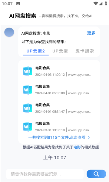 AI网盘搜索器截图4