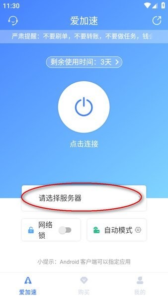 爱加速app下载安装
