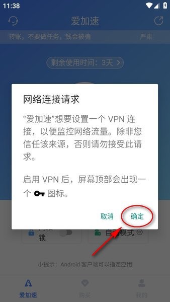 爱加速