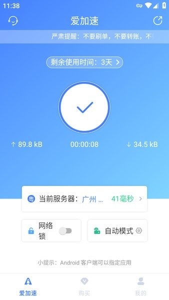 爱加速手机版下载安装