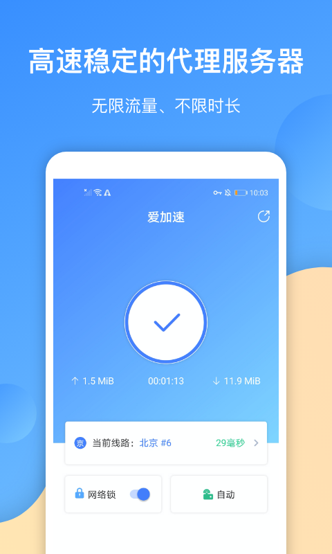 爱加速改ip地址截图1