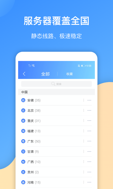 爱加速改ip地址截图2