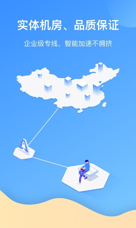 爱加速改ip地址截图3