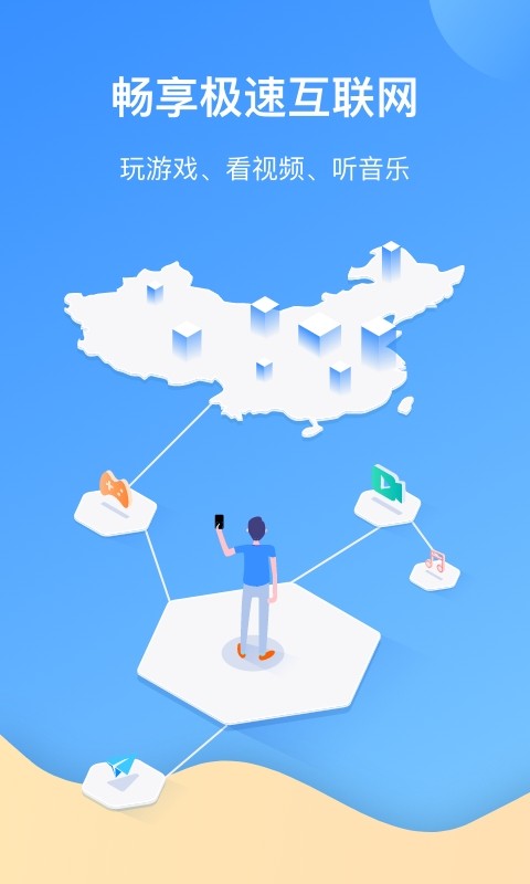 爱加速改ip地址截图4