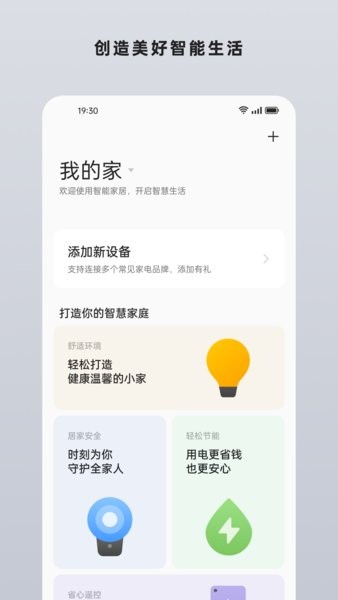 欢太智能家居app官方截图1