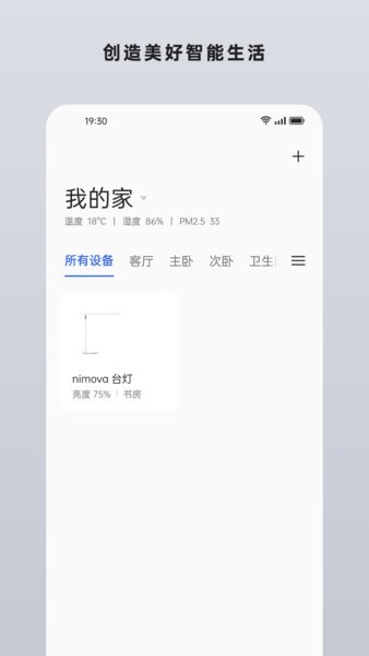 欢太智能家居app官方截图2