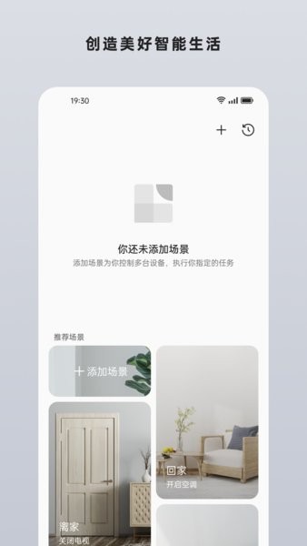 欢太智能家居app官方截图3