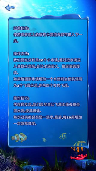 十滴水游戏手机版截图3