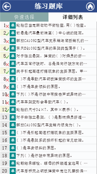 汽修考证通app截图2