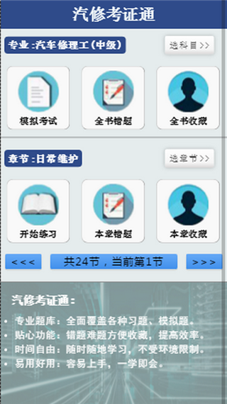 汽修考证通app截图3