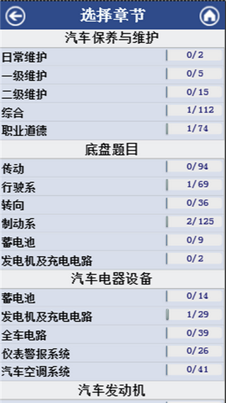 汽修考证通app截图4