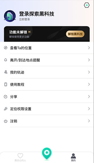 知位定位app截图3