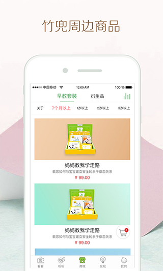 竹兜育儿最新版截图3