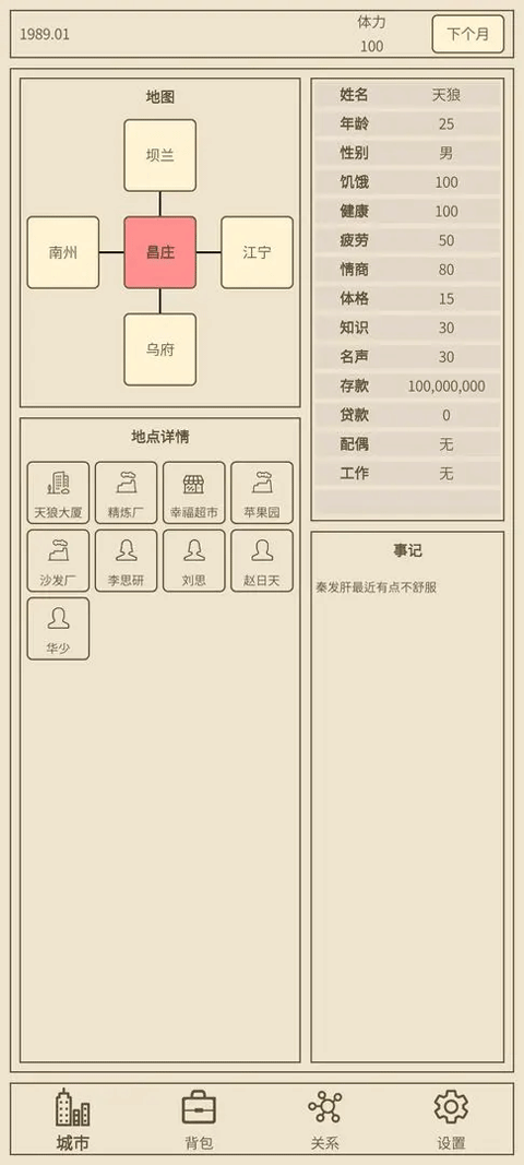 小小集团2破产人生游戏截图1