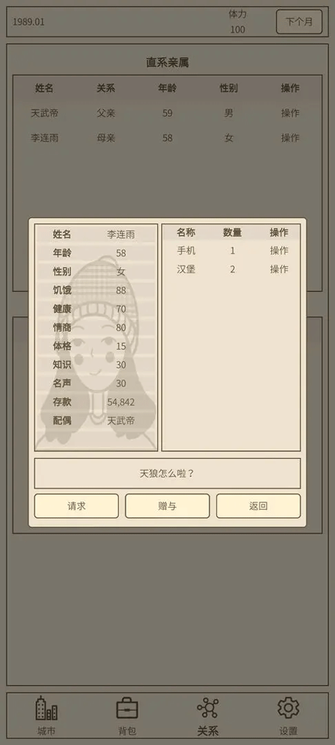 小小集团2破产人生游戏截图4