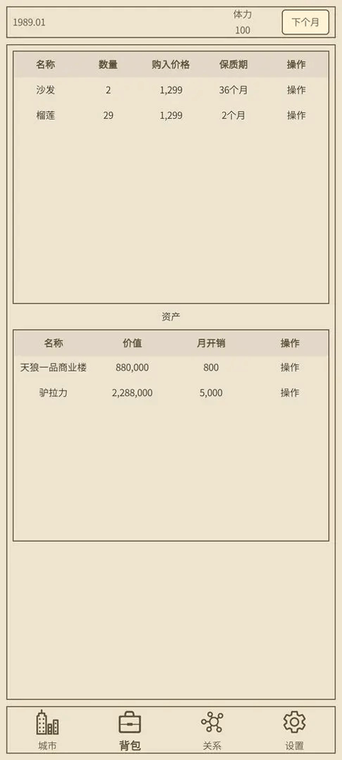 小小集团2破产人生游戏截图5