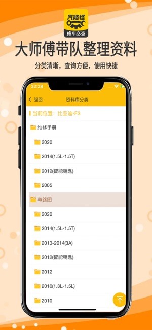 汽修怪汽车资料截图1