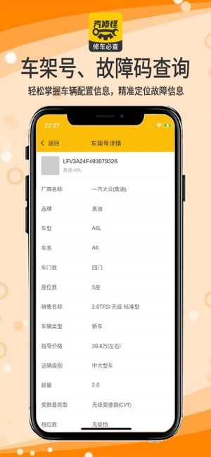 汽修怪汽车资料截图2