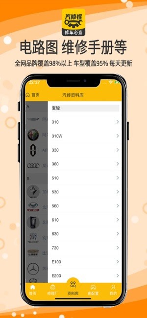 汽修怪汽车资料截图3