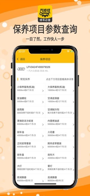 汽修怪汽车资料截图4