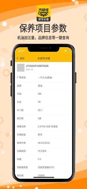 汽修怪汽车资料截图5