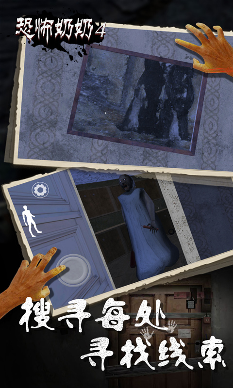 恐怖老奶奶4最新版截图3