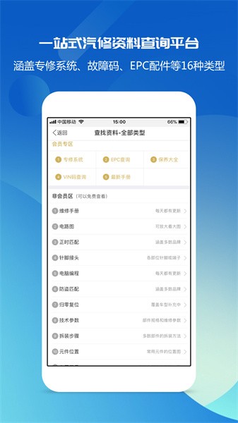 汽修宝典手机版免费截图1