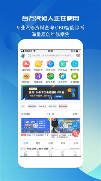 汽修宝典手机版免费截图2