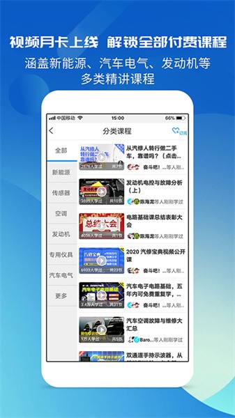 汽修宝典手机版免费截图4