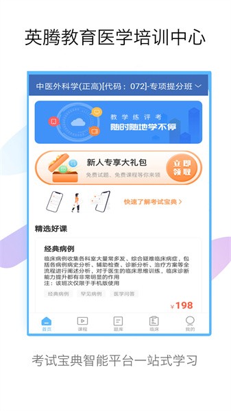 外科高级职称考试宝典下载