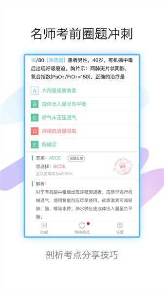 外科高级职称考试宝典截图2