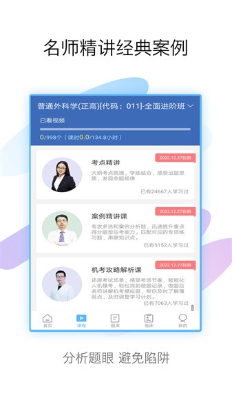 外科高级职称考试宝典截图4