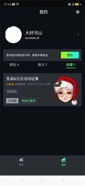特效达人最新版截图1