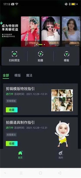 特效达人最新版截图2