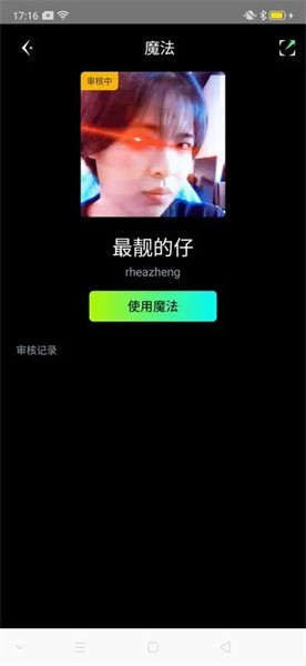特效达人最新版截图4