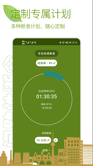 间歇性断食app截图1