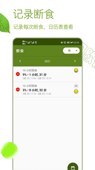 间歇性断食app截图3