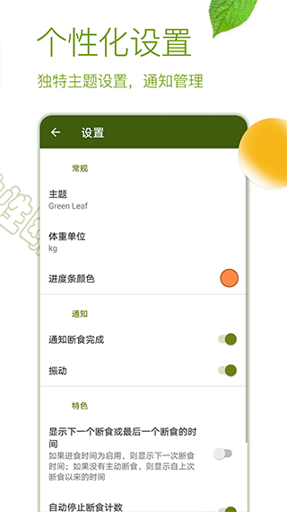 间歇性断食app截图5