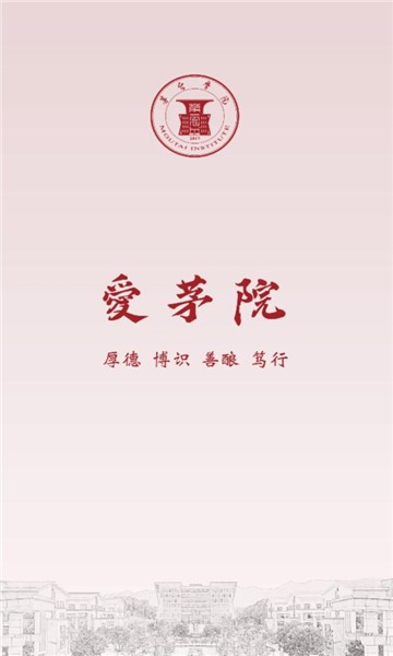 爱茅院app官方最新版本截图1