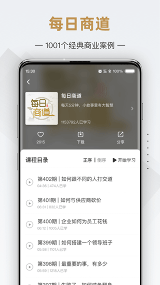 行动商学院app截图2