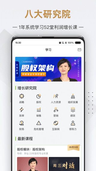 行动商学院app截图3
