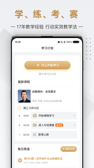行动商学院app截图4