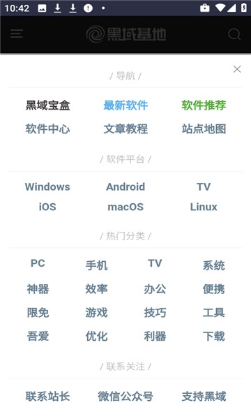 黑域基地软件库截图1