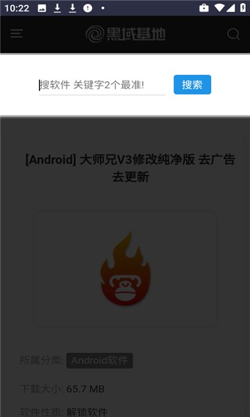 黑域基地软件库截图2