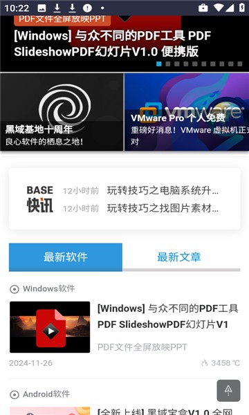 黑域基地软件库截图5