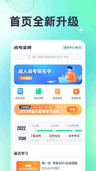 成人高考宝典app截图1